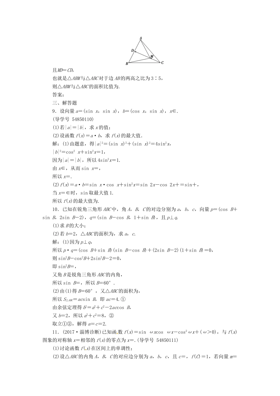 高考数学二轮复习 第二部分 专题二 三角函数与平面向量 第3讲 平面向量课时规范练 理-人教版高三全册数学试题_第3页