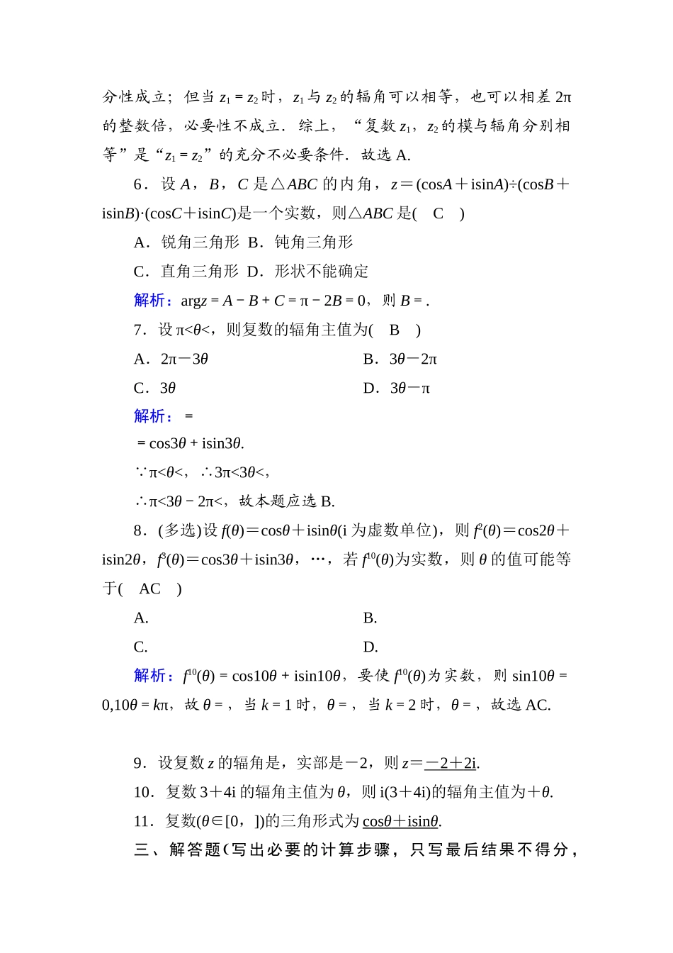 高中数学 课时作业9 第十章 复数 10.3 复数的三角形式及其运算（含解析）新人教B版必修第四册-新人教B版高一第四册数学试题_第2页