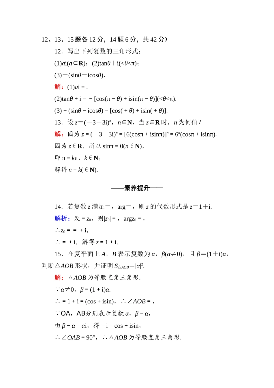 高中数学 课时作业9 第十章 复数 10.3 复数的三角形式及其运算（含解析）新人教B版必修第四册-新人教B版高一第四册数学试题_第3页