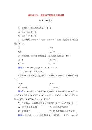 高中数学 课时作业9 第十章 复数 10.3 复数的三角形式及其运算（含解析）新人教B版必修第四册-新人教B版高一第四册数学试题