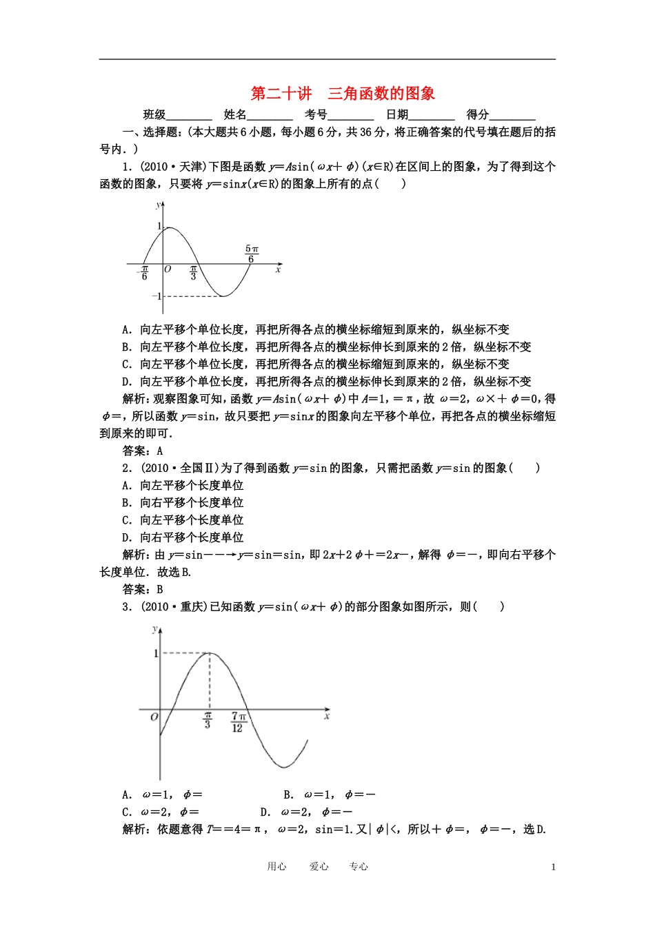 高考数学一轮复习 第二十讲 三角函数的图象_第1页