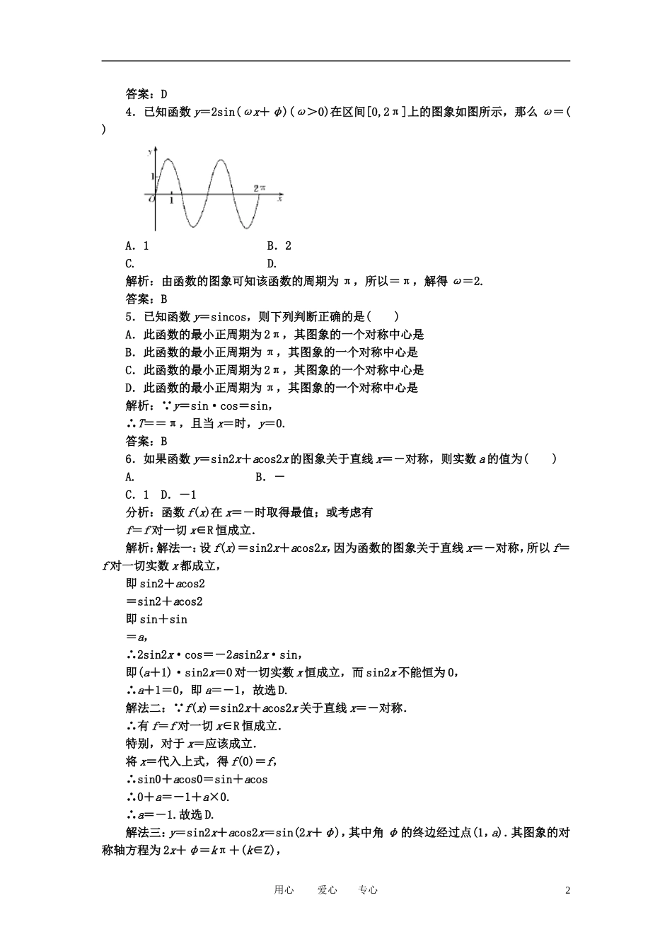 高考数学一轮复习 第二十讲 三角函数的图象_第2页