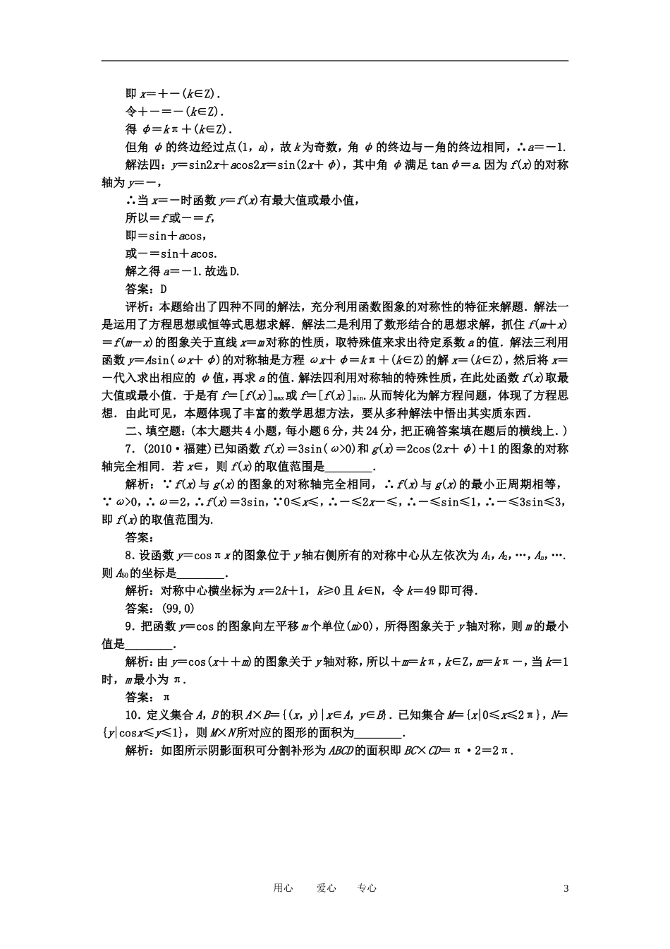 高考数学一轮复习 第二十讲 三角函数的图象_第3页