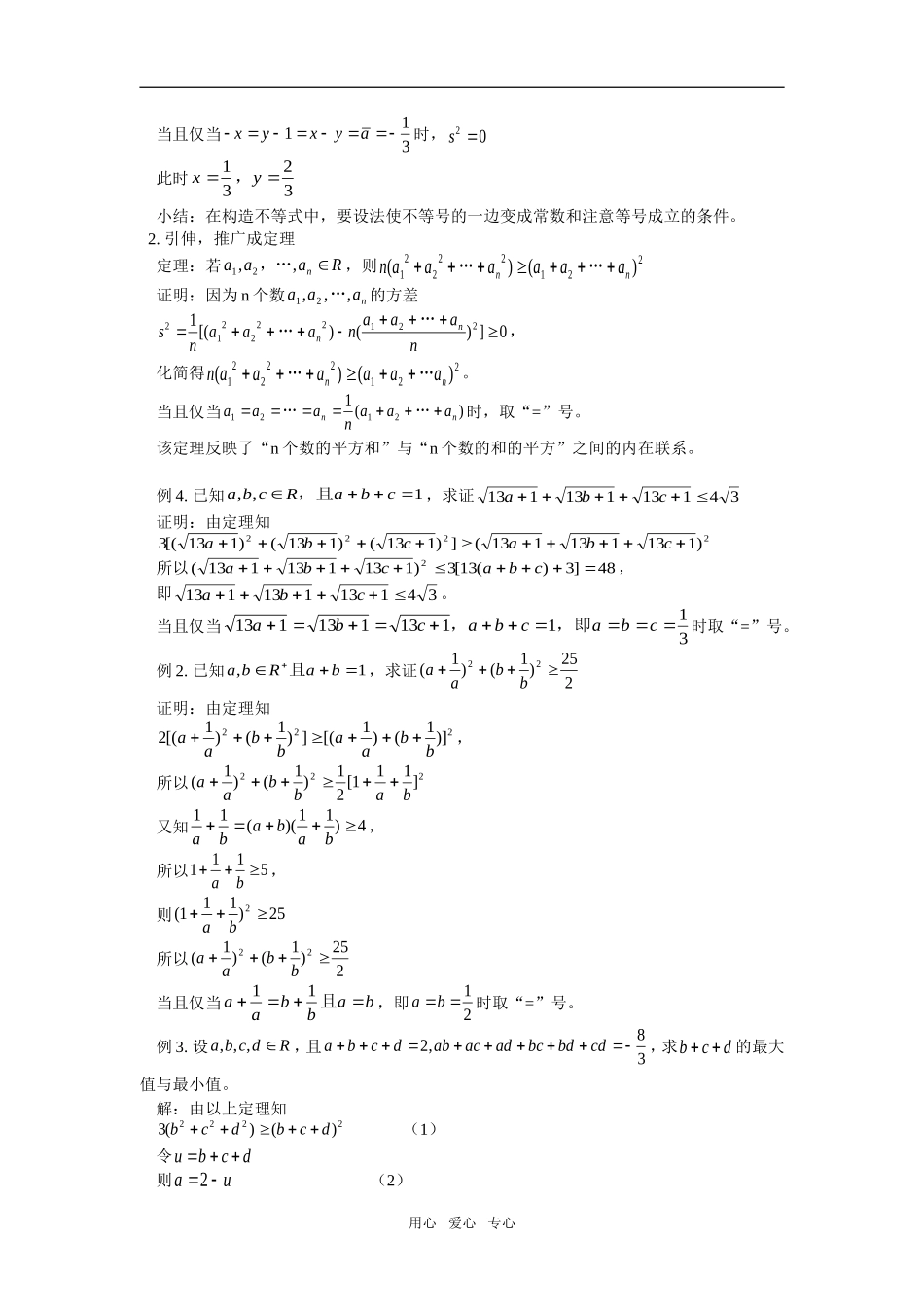 高中数学方差在解题中的应用专题辅导_第2页