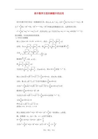 高中数学方差在解题中的应用专题辅导