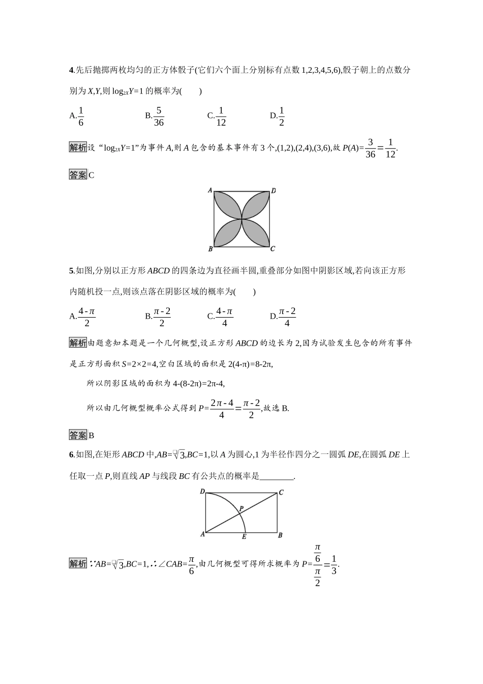 高中数学 习题课2 概率课后习题（含解析）北师大版必修3-北师大版高一必修3数学试题_第2页