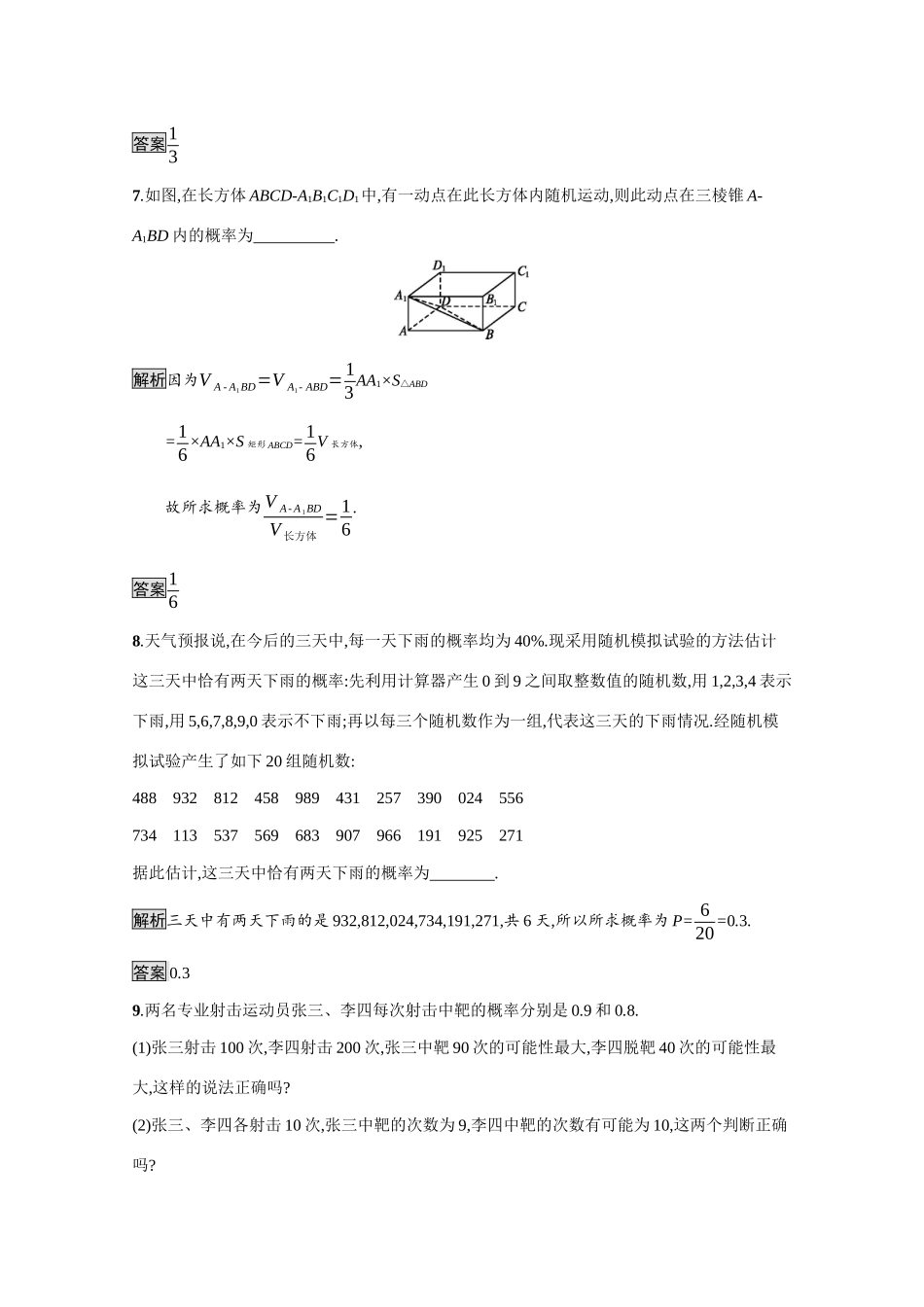 高中数学 习题课2 概率课后习题（含解析）北师大版必修3-北师大版高一必修3数学试题_第3页