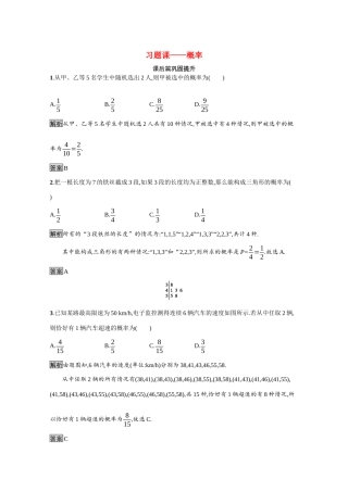 高中数学 习题课2 概率课后习题（含解析）北师大版必修3-北师大版高一必修3数学试题