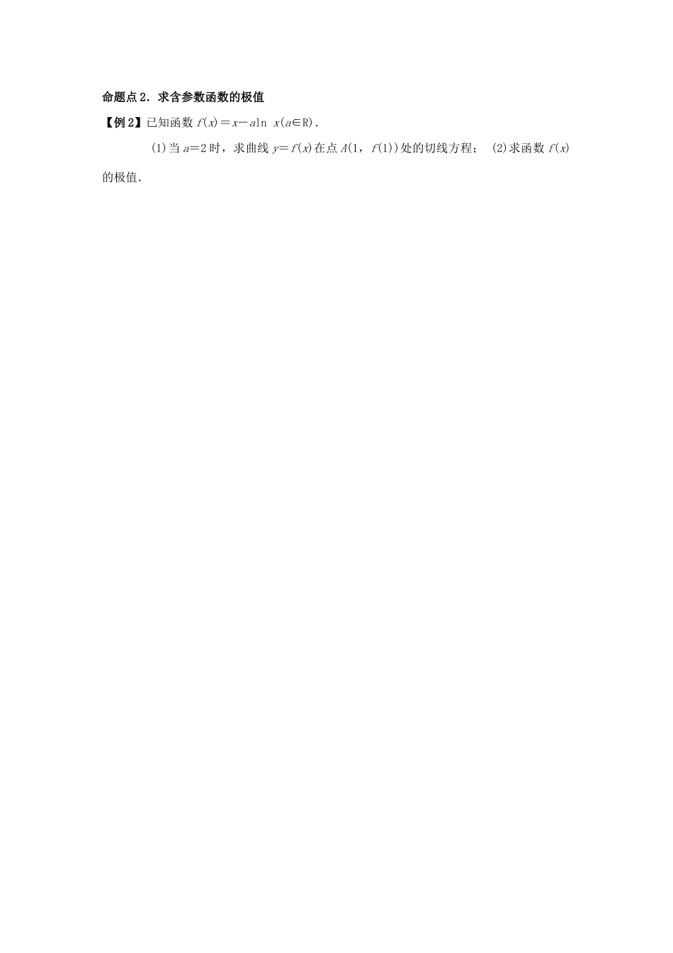 高考数学基础突破 导数与积分 第5讲 导数与函数的极值、最值-人教版高三全册数学试题_第2页