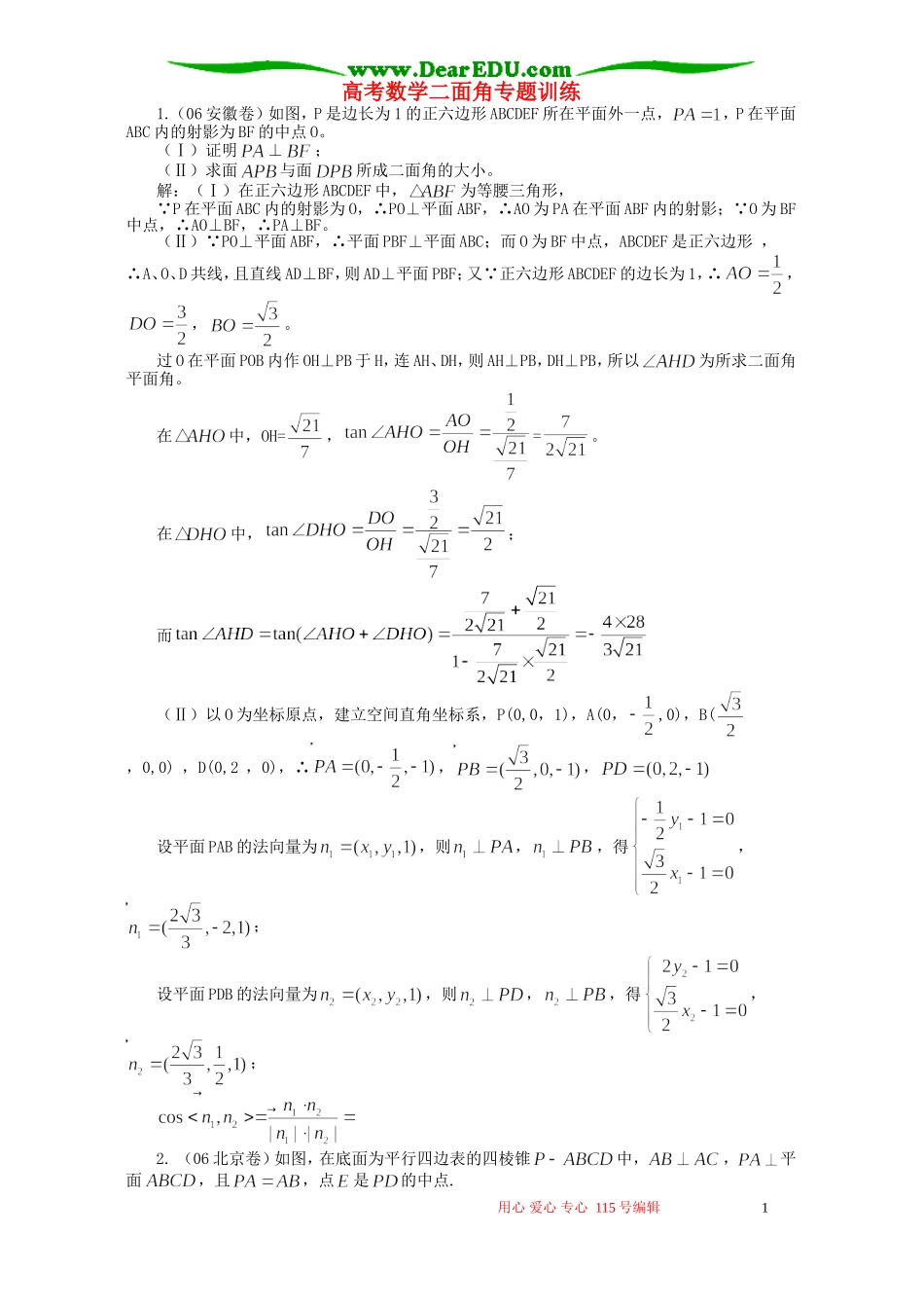高考数学二面角专题训练_第1页