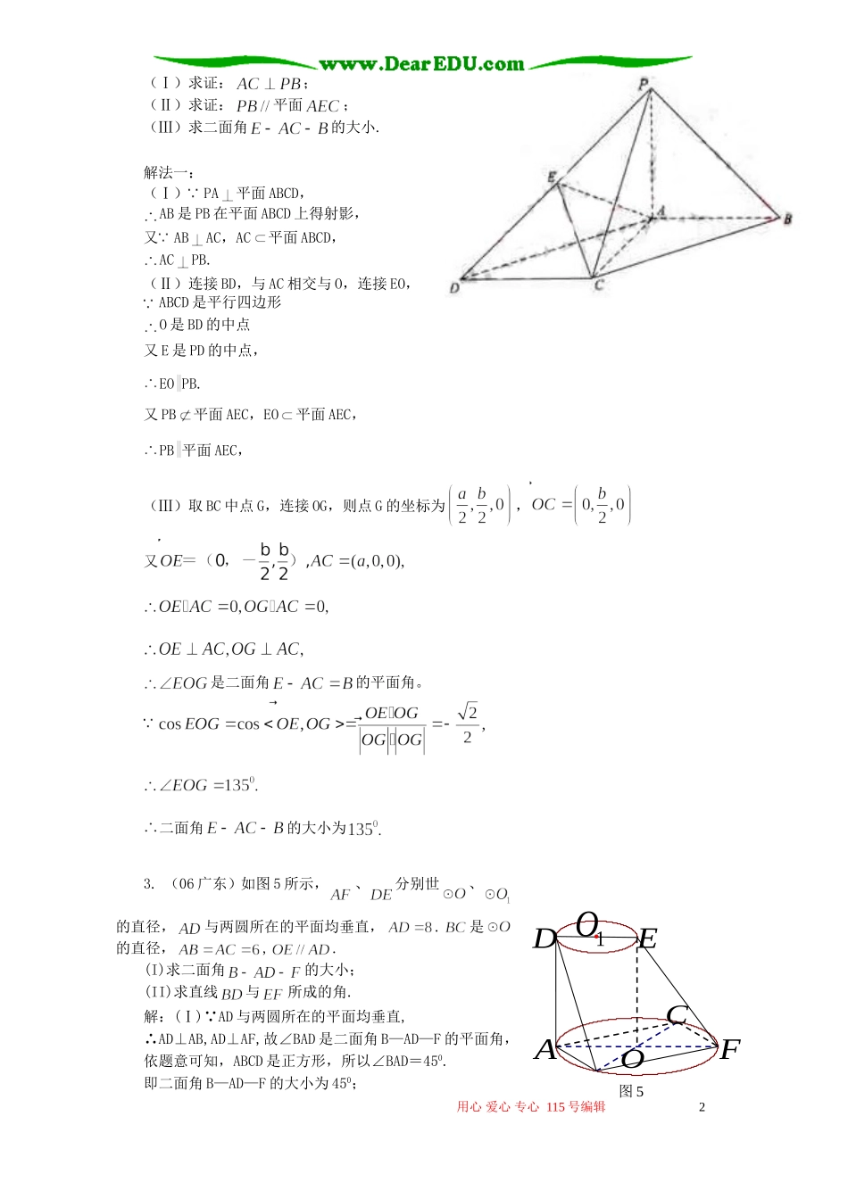 高考数学二面角专题训练_第2页