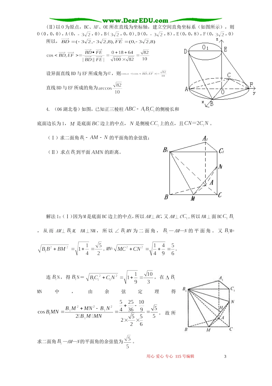 高考数学二面角专题训练_第3页