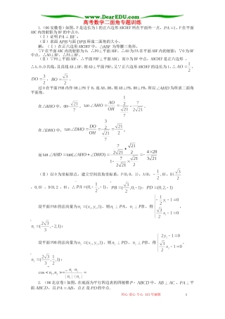 高考数学二面角专题训练