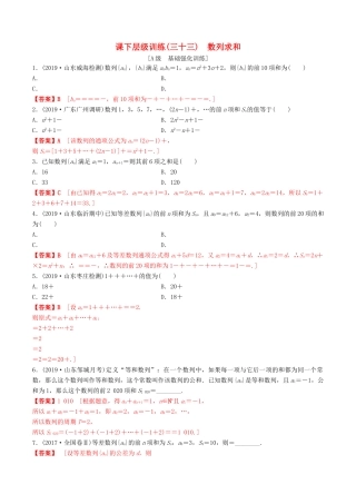 高考数学一轮复习 考点题型 课下层级训练33 数列求和（含解析）-人教版高三全册数学试题
