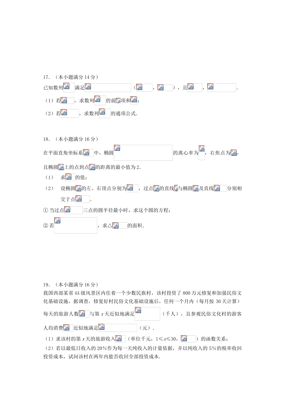 江苏省常州市高三数学开学摸底调研试题-人教版高三全册数学试题_第3页