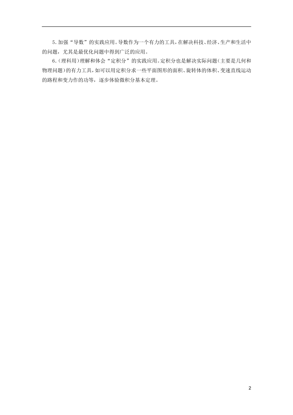 高考数学 考前最后一轮基础知识巩固之第十二章 导数及其应用汇总_第2页