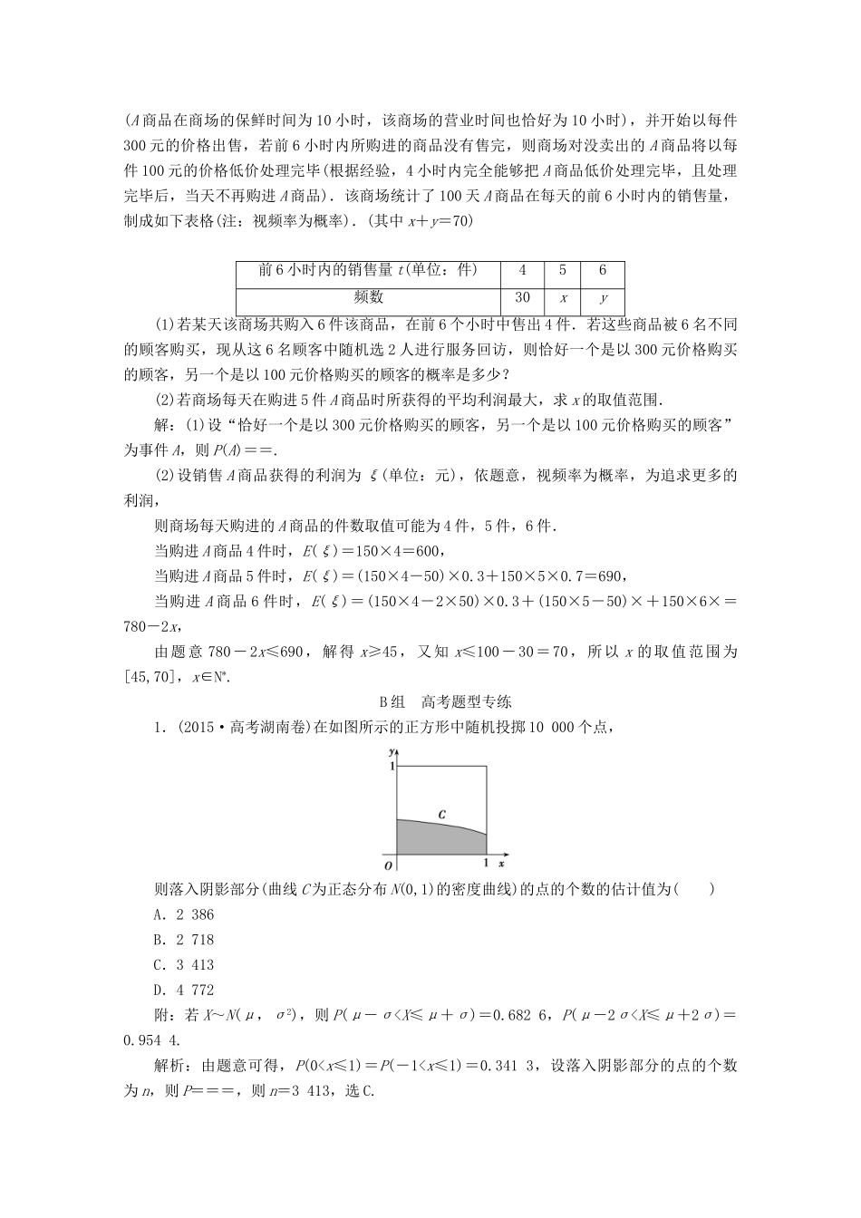 优化探究高考数学一轮复习 第九章 第九节 离散型随机变量的期望与方差、正态分布课时作业 理 新人教A版-新人教A版高三全册数学试题_第3页