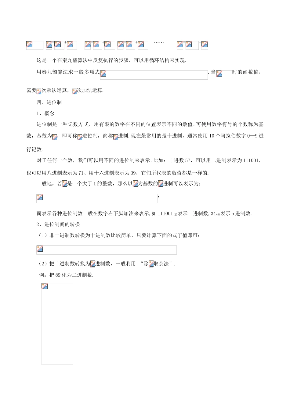 高考数学 常见题型解法归纳反馈训练 第89讲 四种算法案例-人教版高三全册数学试题_第2页