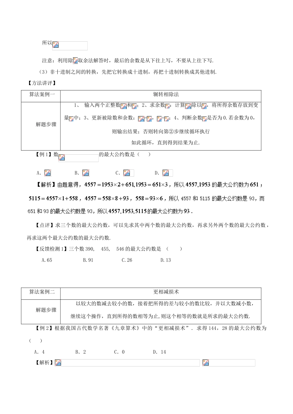 高考数学 常见题型解法归纳反馈训练 第89讲 四种算法案例-人教版高三全册数学试题_第3页