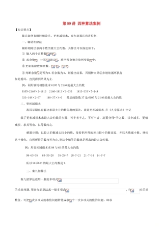高考数学 常见题型解法归纳反馈训练 第89讲 四种算法案例-人教版高三全册数学试题