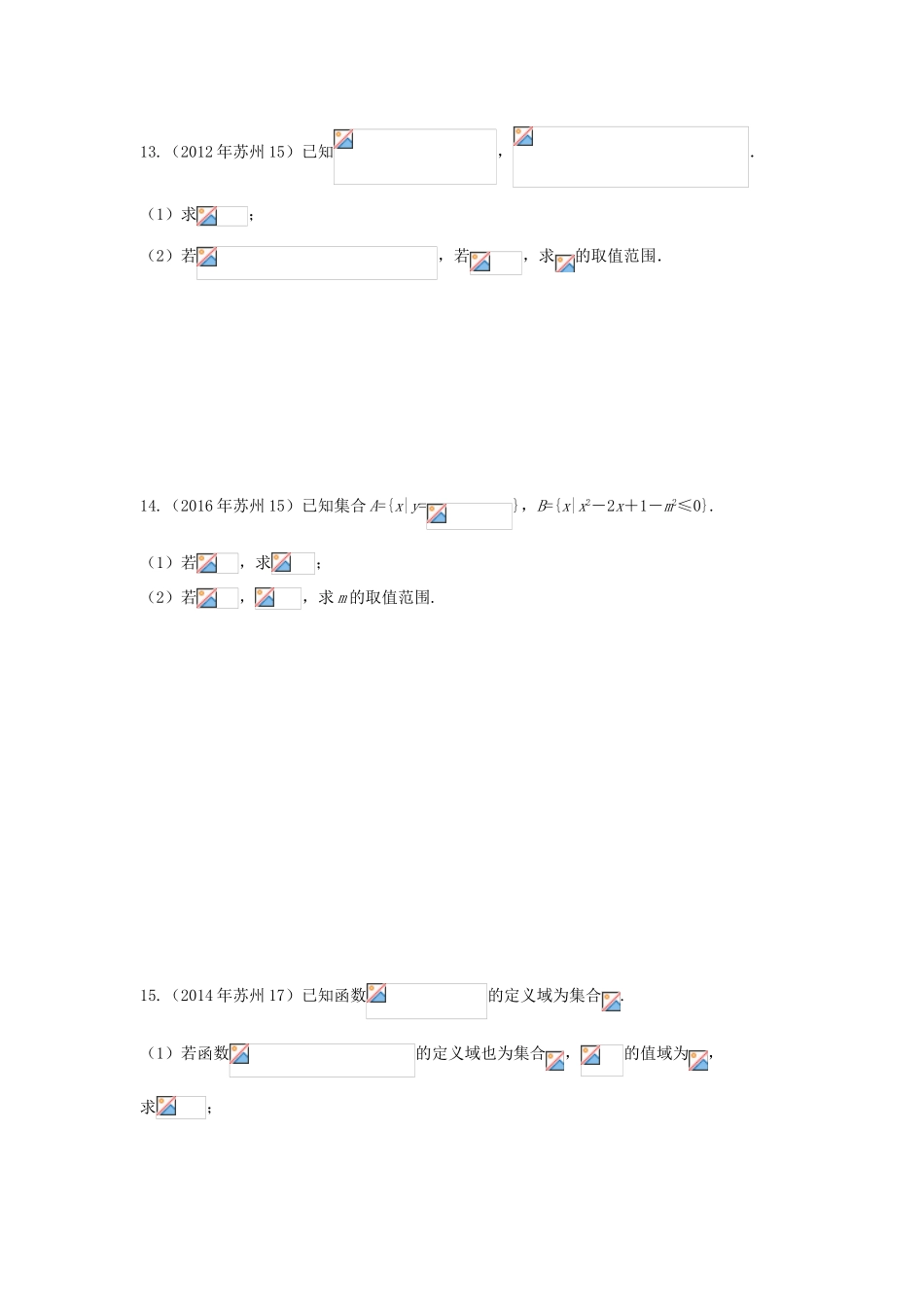 江苏省苏州市高一数学下学期期末备考试题分类汇编 一 集合的基本运算-人教版高一全册数学试题_第2页