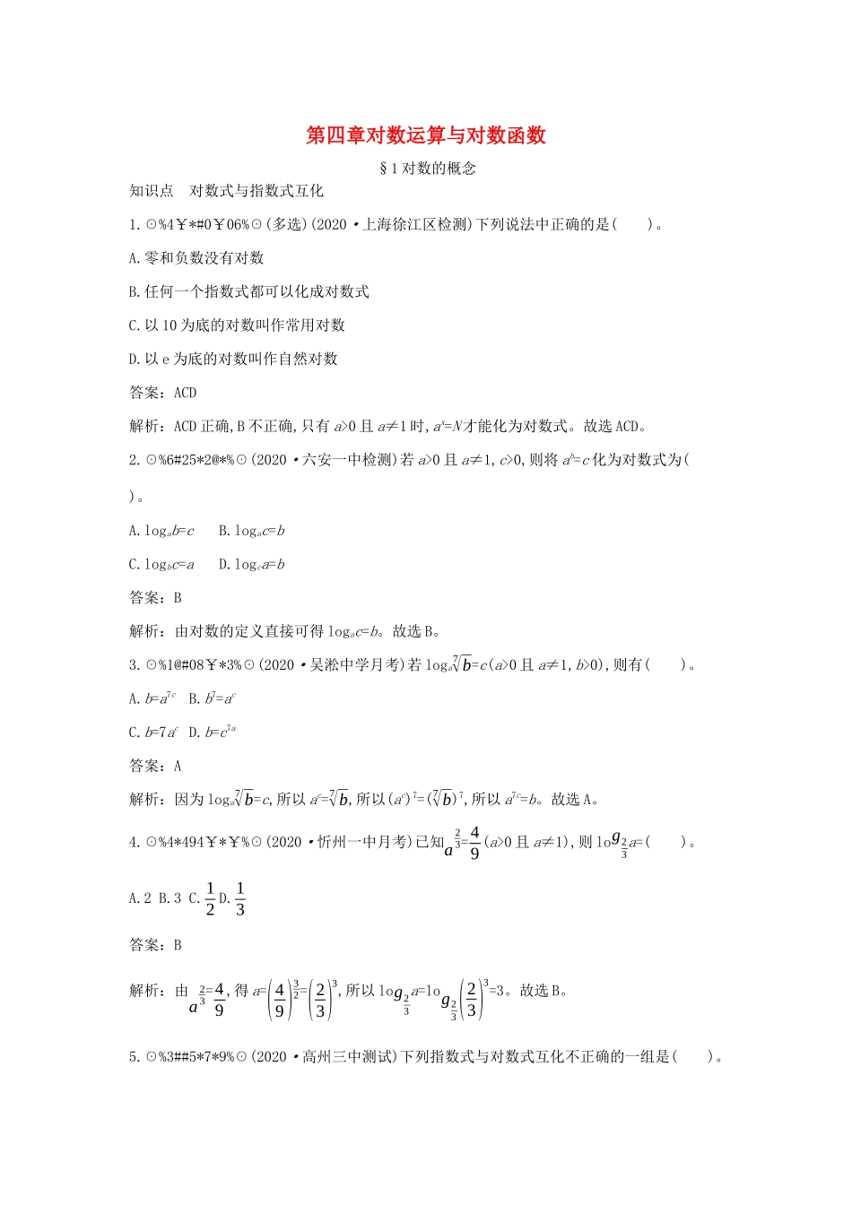 高中数学 第四章 对数运算和对数函数 4.1 对数的概念一课一练（含解析）北师大版必修第一册-北师大版高一第一册数学试题_第1页