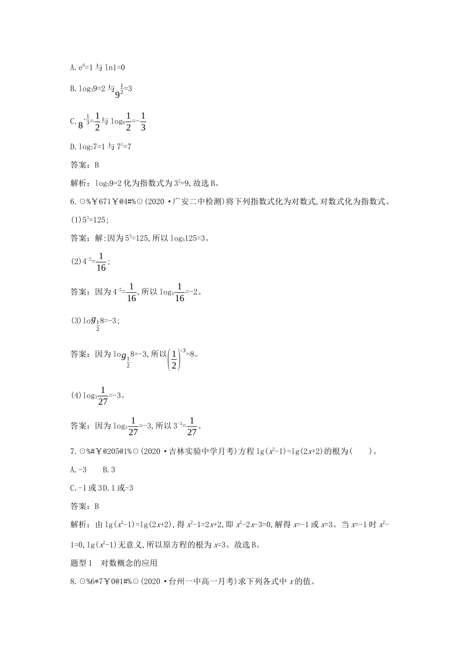 高中数学 第四章 对数运算和对数函数 4.1 对数的概念一课一练（含解析）北师大版必修第一册-北师大版高一第一册数学试题_第2页
