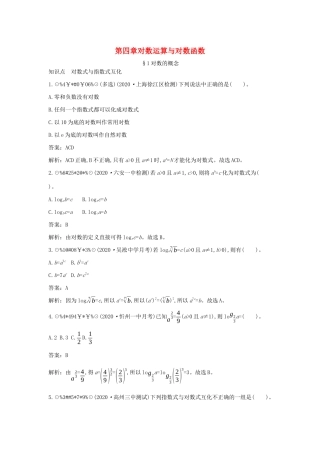 高中数学 第四章 对数运算和对数函数 4.1 对数的概念一课一练（含解析）北师大版必修第一册-北师大版高一第一册数学试题