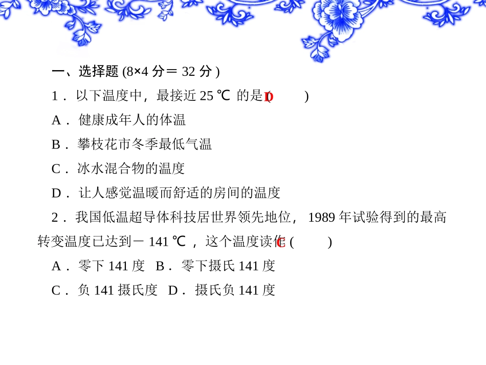 【教科版】八年级物理上册练习题课件-检测内容：51～52_第2页