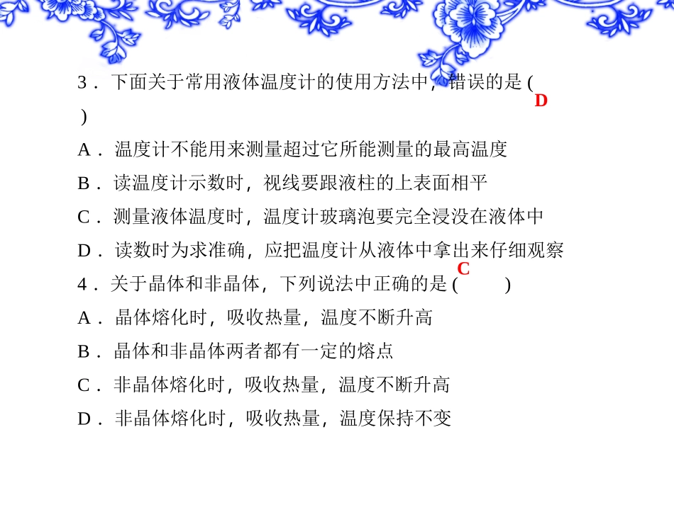 【教科版】八年级物理上册练习题课件-检测内容：51～52_第3页