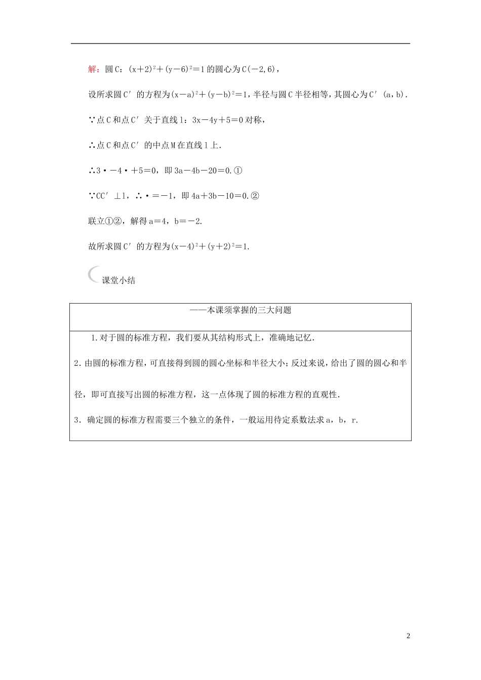 高中数学 第四章 圆与方程 4.1.1 圆的标准方程课堂达标练 新人教A版必修2-新人教A版高一必修2数学试题_第2页