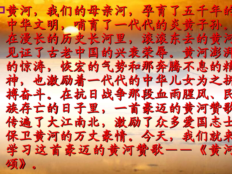 《黄河颂》课件（30页）_第2页