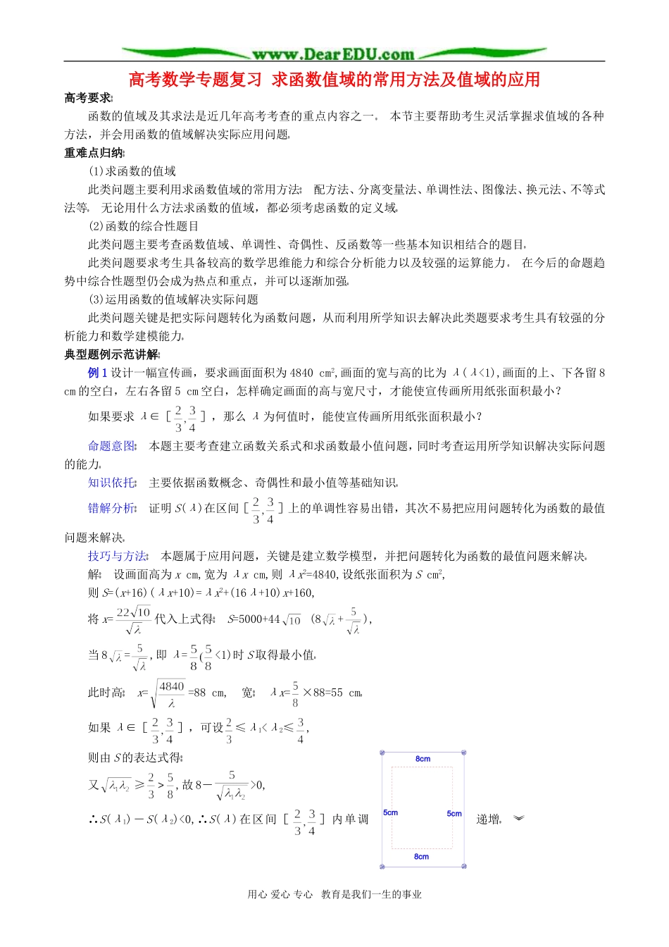 高考数学专题复习 求函数值域的常用方法及值域的应用_第1页