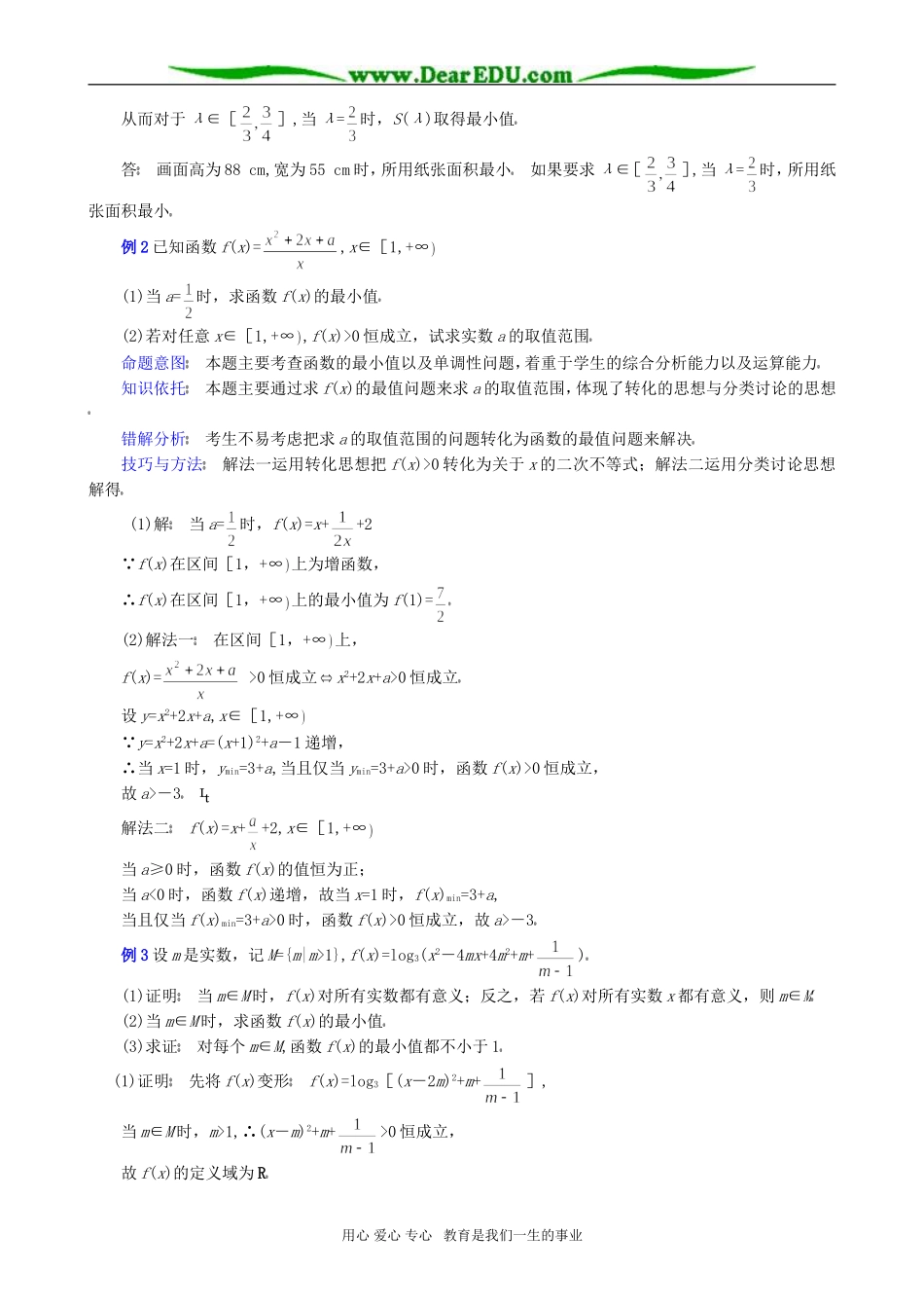 高考数学专题复习 求函数值域的常用方法及值域的应用_第2页