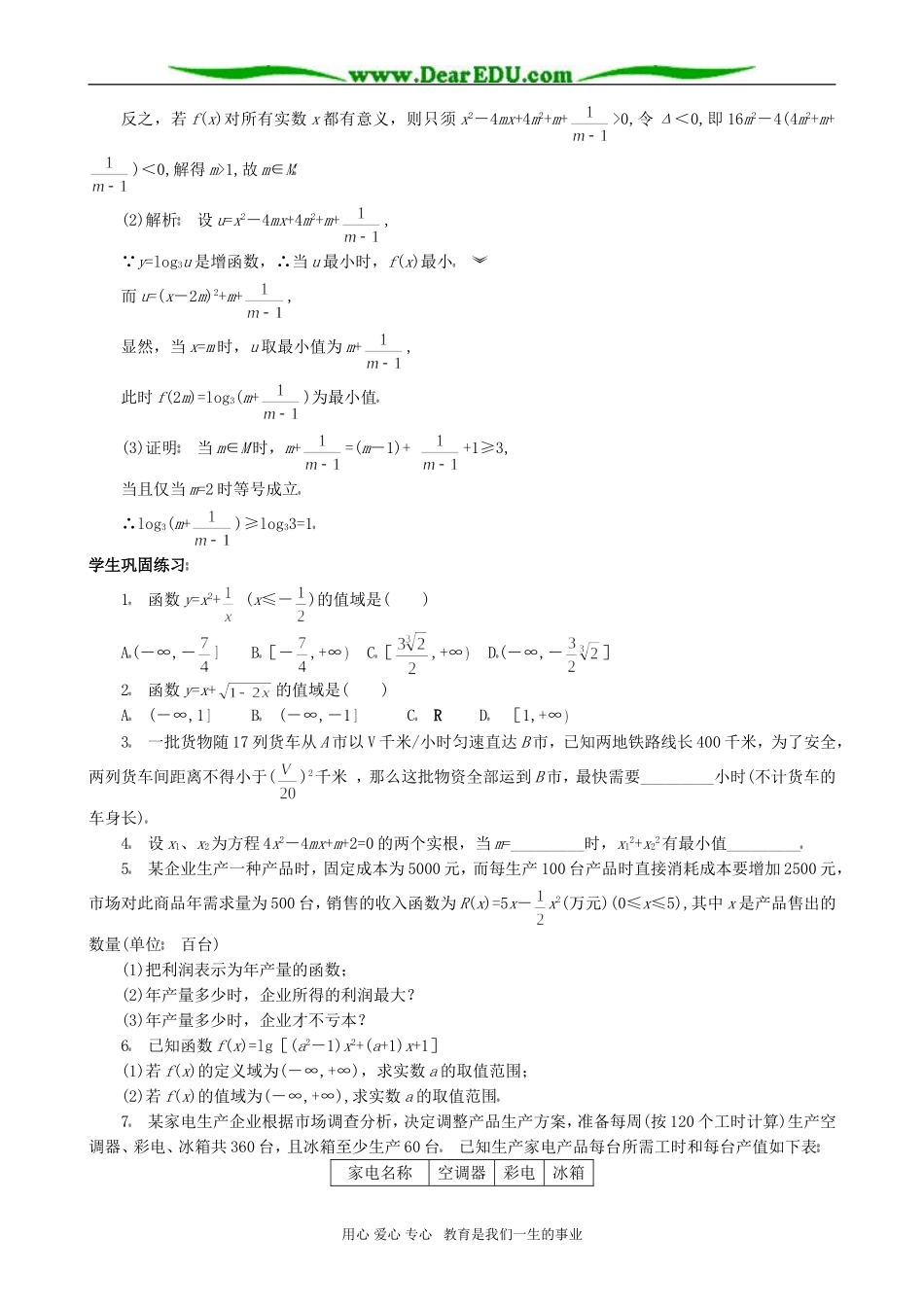 高考数学专题复习 求函数值域的常用方法及值域的应用_第3页