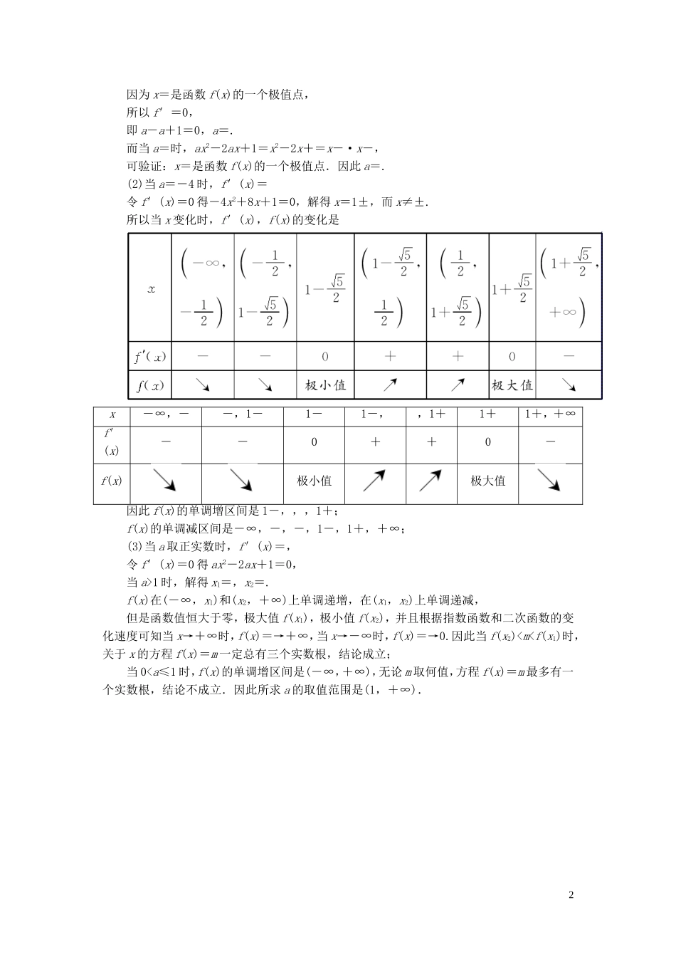 高考数学一轮复习 第二篇 函数、导数及其应用 第11节 导数在研究函数中的应用（第5课时）利用导数研究函数零点专题课时作业 理（含解析）新人教A版-新人教A版高三全册数学试题_第2页
