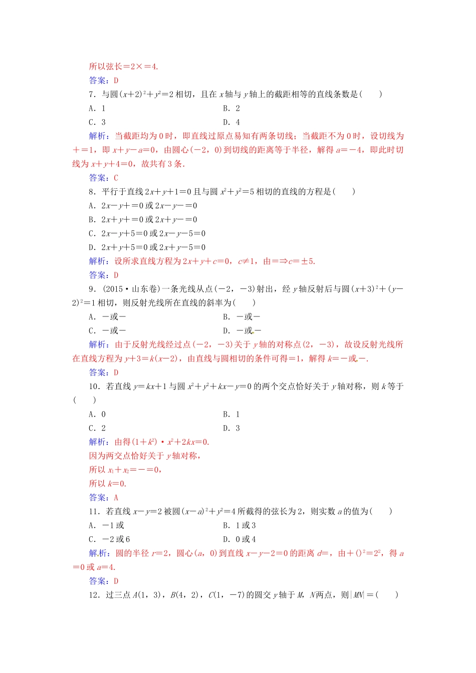 高中数学 第四章 圆与方程评估验收卷 新人教A版必修2-新人教A版高一必修2数学试题_第2页