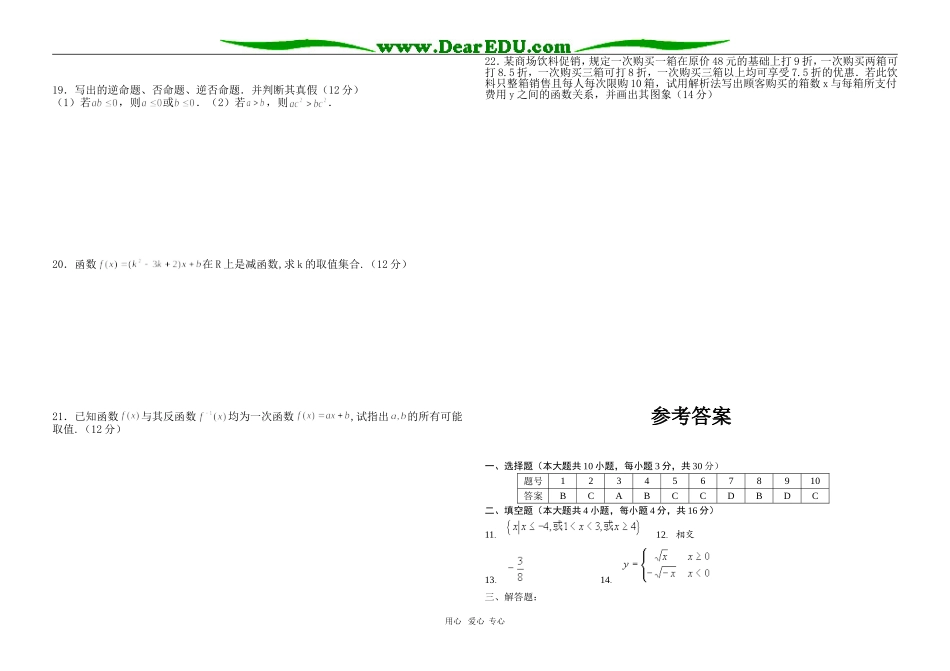 珠晖二中期中考试高一数学试卷_第2页
