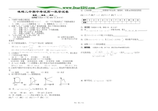 珠晖二中期中考试高一数学试卷