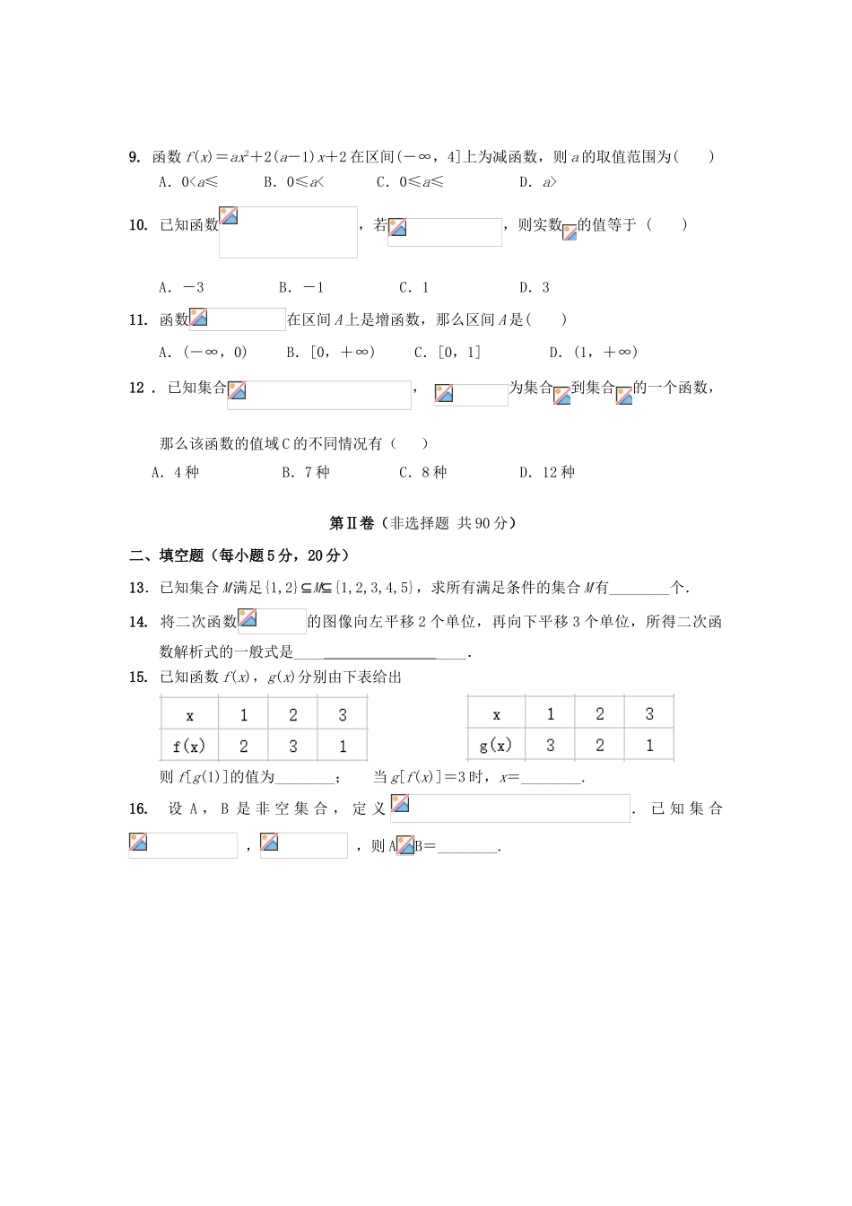 江西省抚州市高一数学上学期第一次月考试题（重点班）-人教版高一全册数学试题_第2页