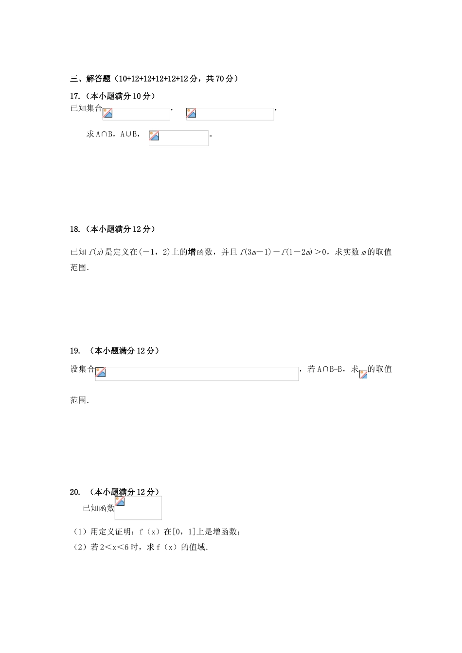 江西省抚州市高一数学上学期第一次月考试题（重点班）-人教版高一全册数学试题_第3页