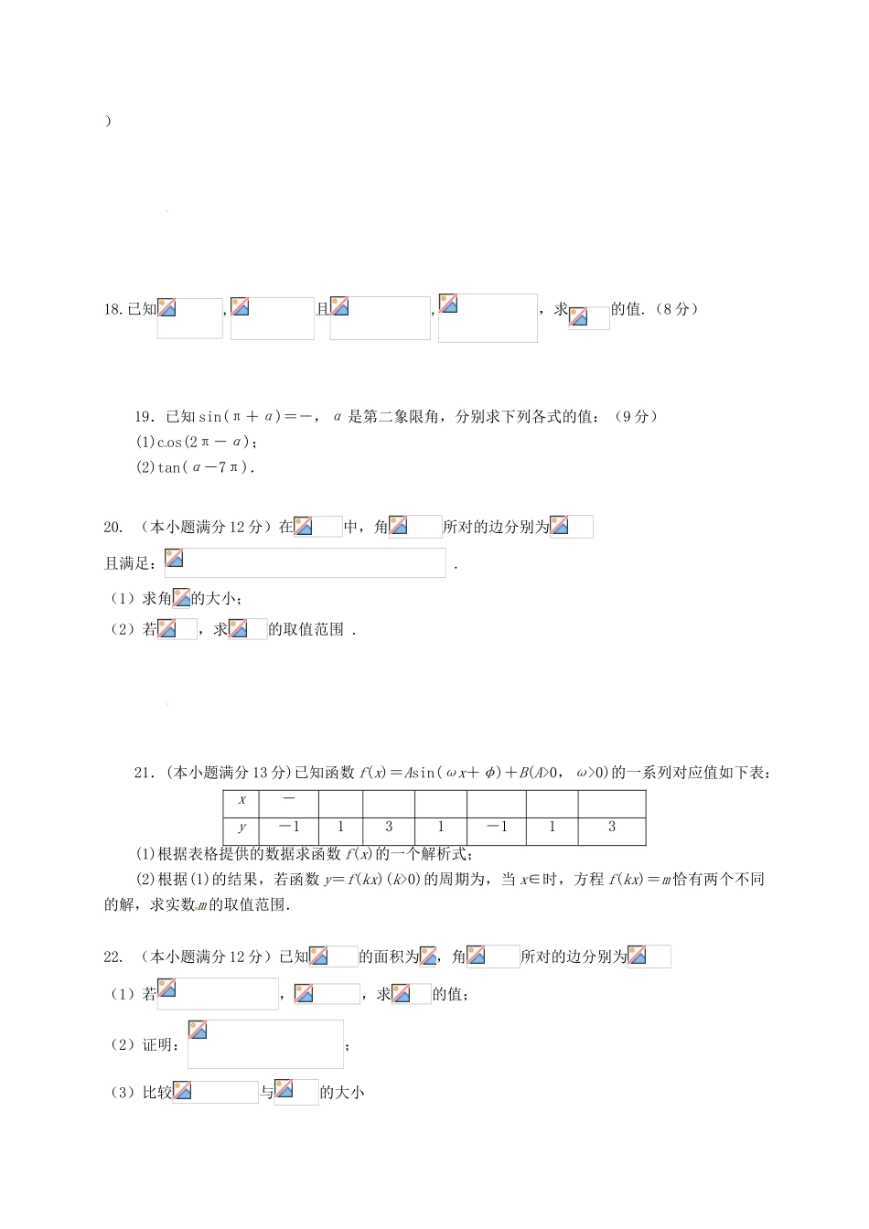 广西陆川县高一数学3月月考试题 理-人教版高一全册数学试题_第3页