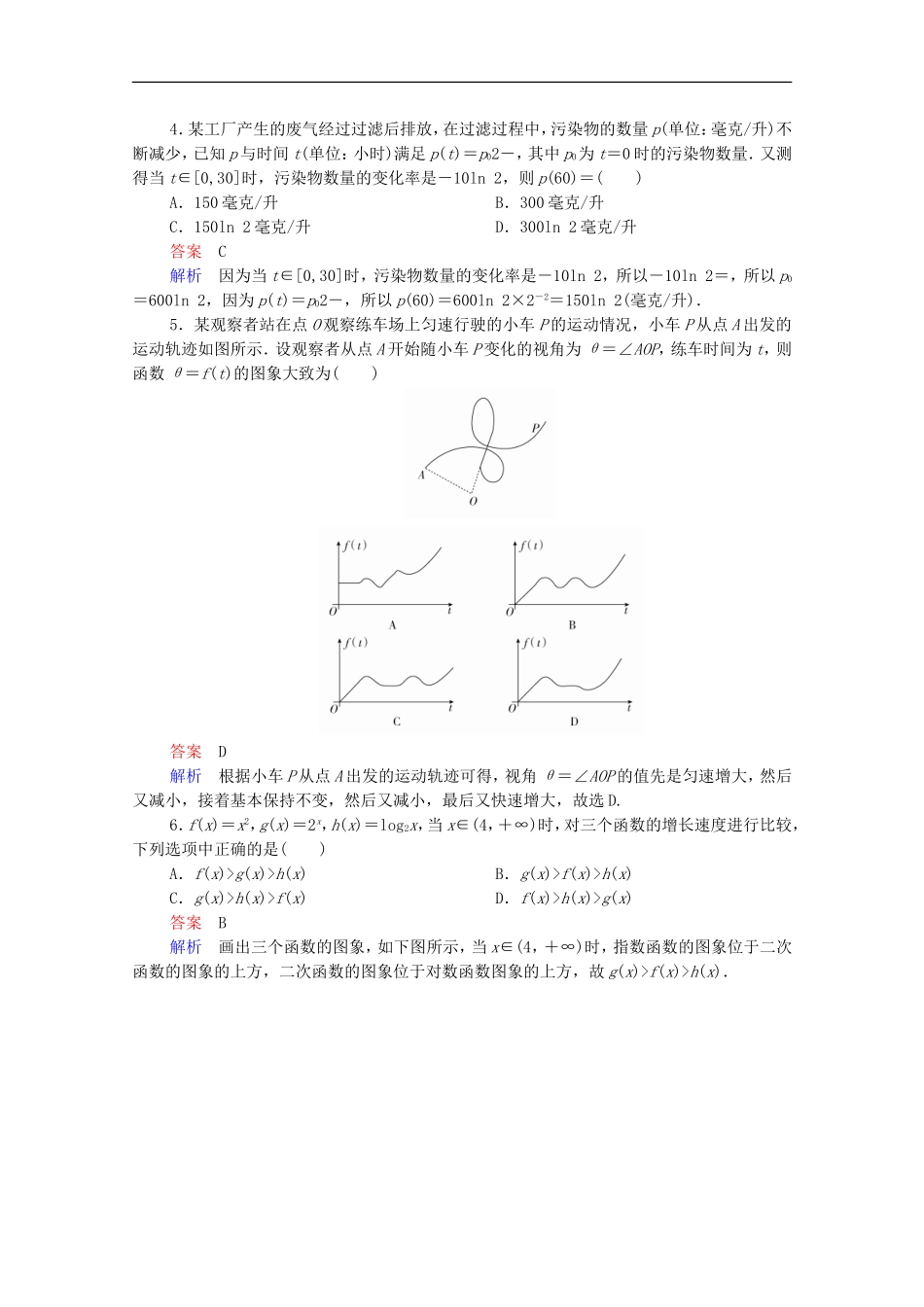 高考数学一轮复习 第一部分 考点通关练 第二章 函数、导数及其应用 考点测试13 函数模型及其应用（含解析）新人教B版-新人教B版高三全册数学试题_第2页