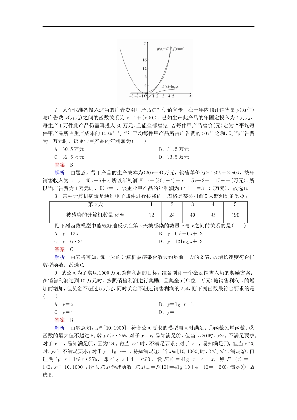 高考数学一轮复习 第一部分 考点通关练 第二章 函数、导数及其应用 考点测试13 函数模型及其应用（含解析）新人教B版-新人教B版高三全册数学试题_第3页