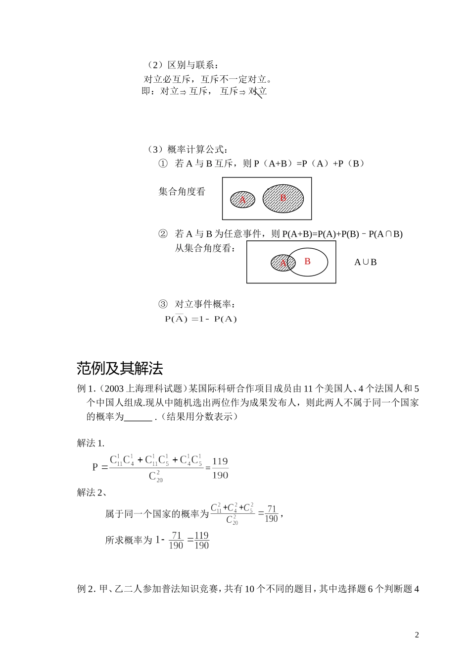 高考数学几种重要概率等可能事件、互斥事件、对立事件_第2页