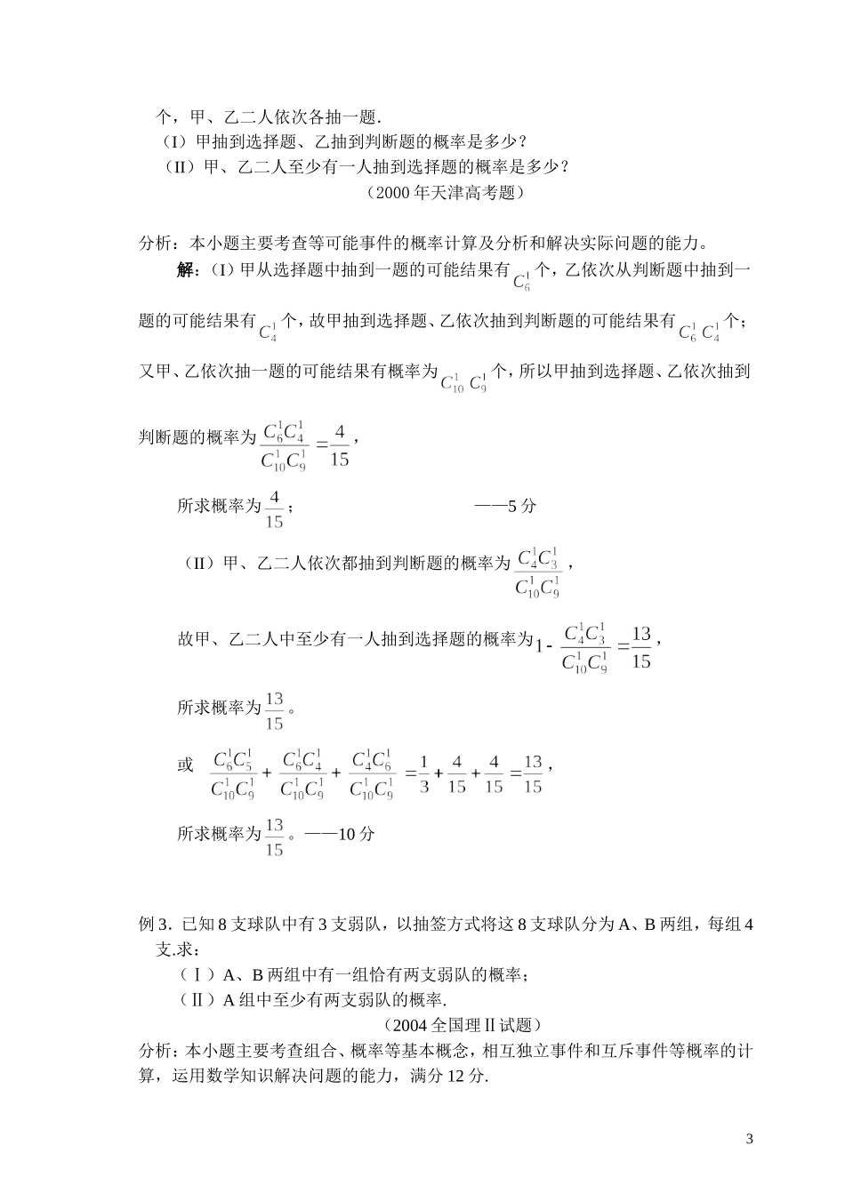 高考数学几种重要概率等可能事件、互斥事件、对立事件_第3页