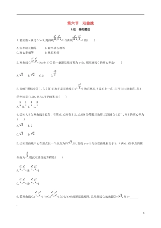 高考数学一轮复习 第九章 平面解析几何 第六节 双曲线夯基提能作业本 文-人教版高三全册数学试题