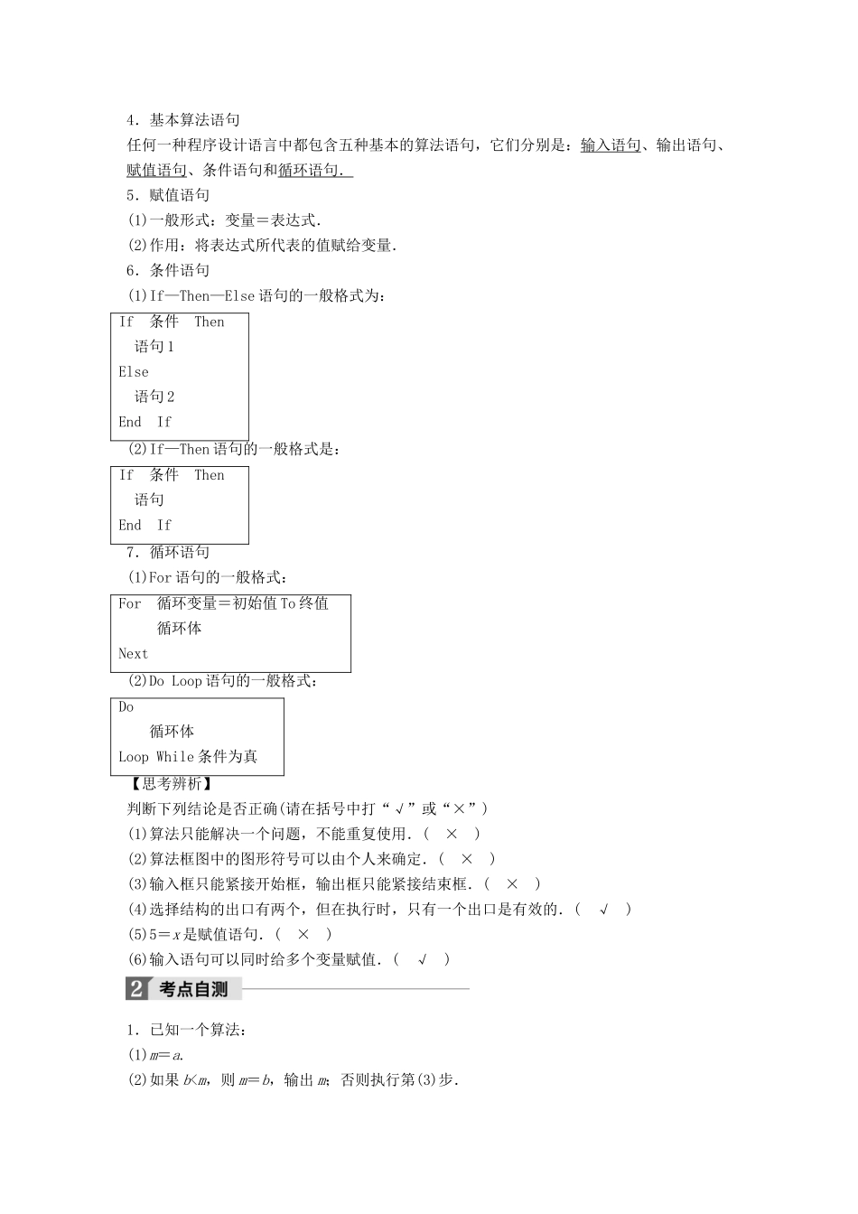 高考数学大一轮复习 第十三章 推理与证明、算法、复数 13.4 算法与算法框图试题 理 北师大版-北师大版高三全册数学试题_第2页