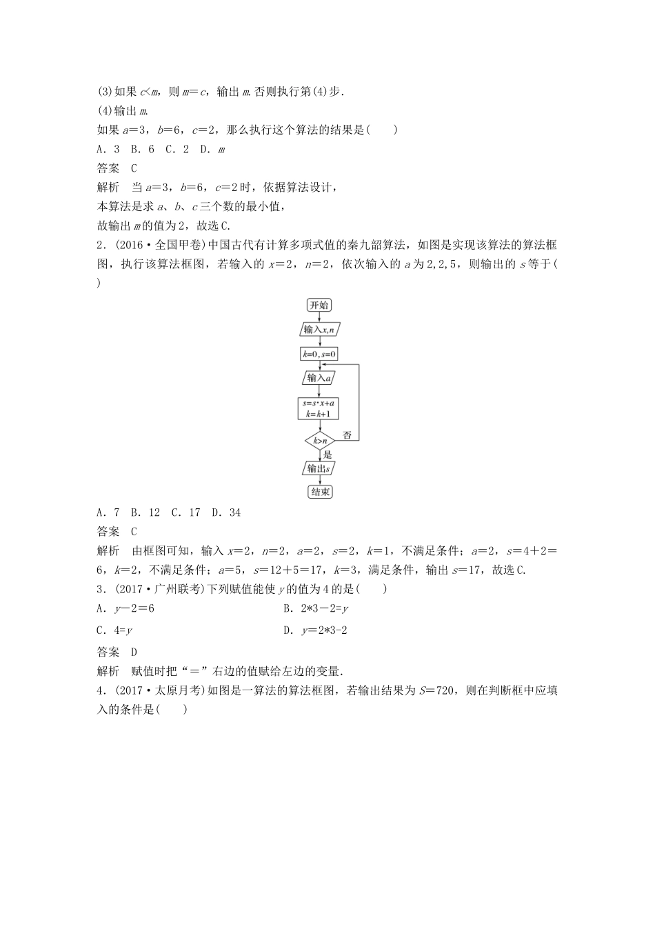 高考数学大一轮复习 第十三章 推理与证明、算法、复数 13.4 算法与算法框图试题 理 北师大版-北师大版高三全册数学试题_第3页