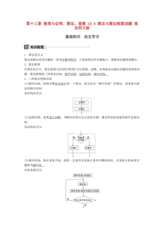 高考数学大一轮复习 第十三章 推理与证明、算法、复数 13.4 算法与算法框图试题 理 北师大版-北师大版高三全册数学试题